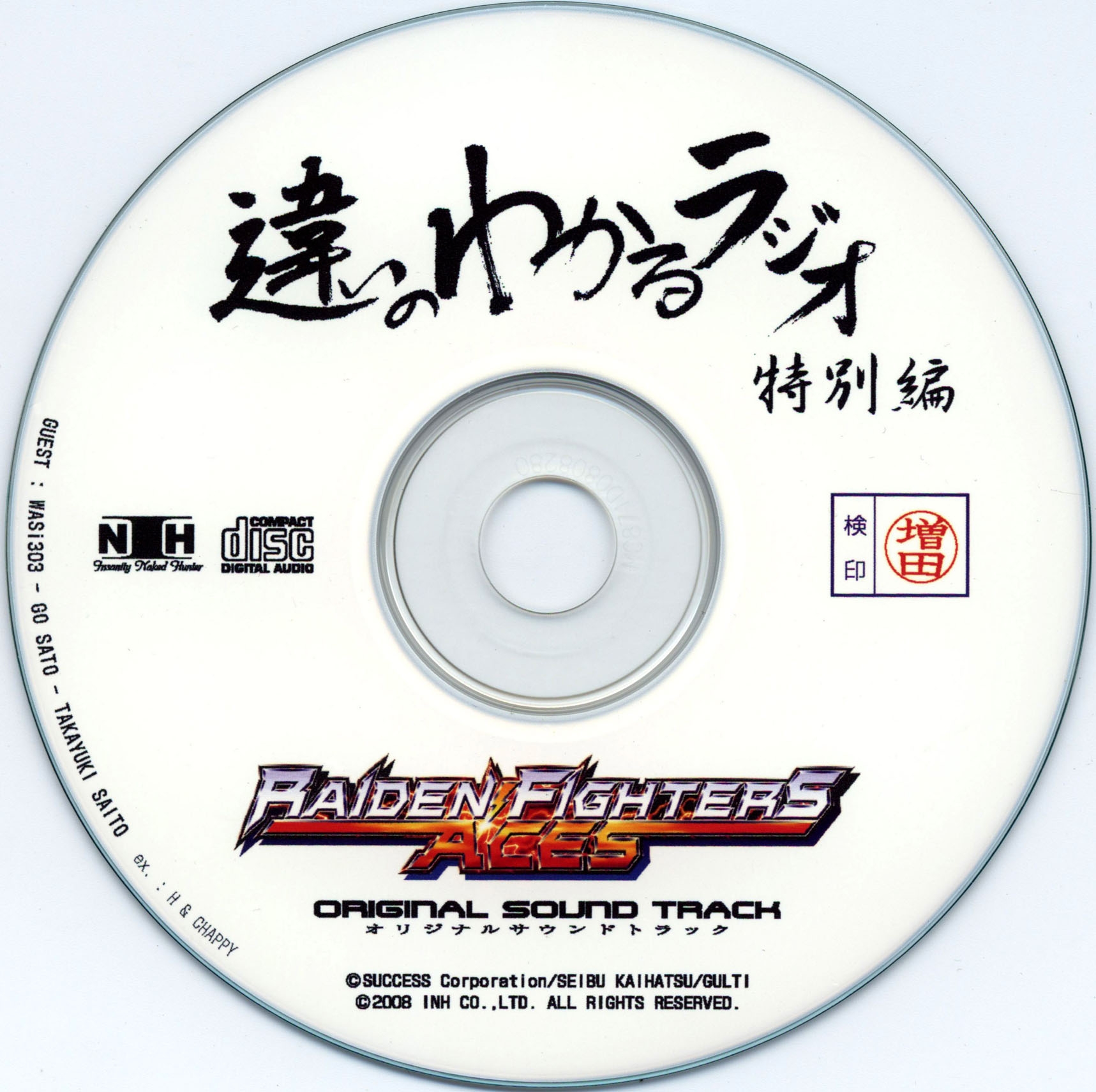ライデンファイターズ エイシズ オリジナルサウンドトラック CD